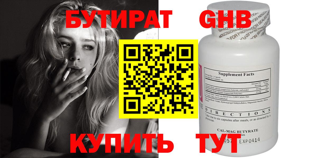 Муравленко  БУТИРАТ GHB  Вход с VPN 