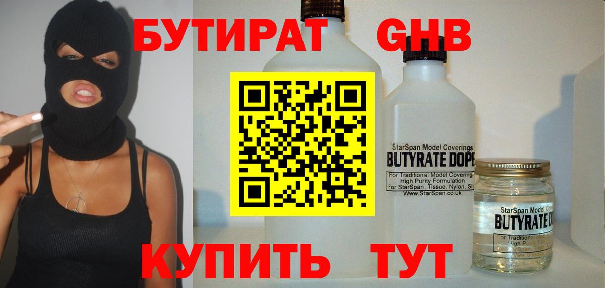 Бутират бутандиол Муравленко