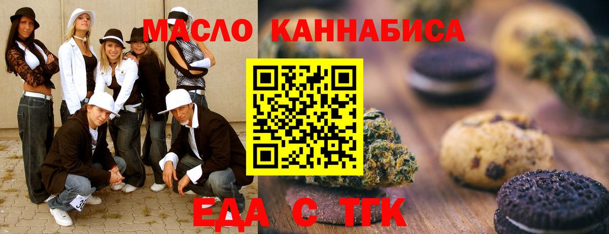Еда ТГК марихуана  Вход с VPN  Муравленко 