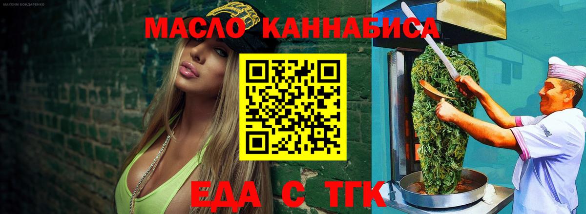 Еда ТГК конопля Муравленко