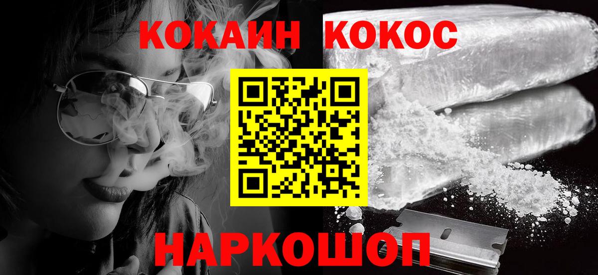 Кокаин FishScale  где продают наркотики  COCAIN Columbia  Муравленко  Вход с VPN 