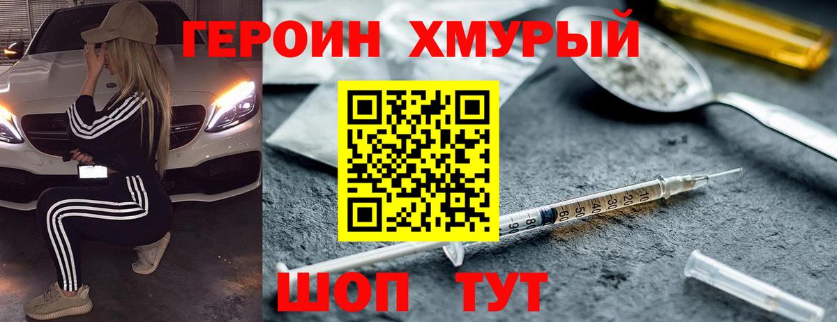 Героин афганец  Вход с VPN  Муравленко 