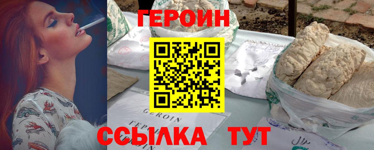Героин белый Муравленко